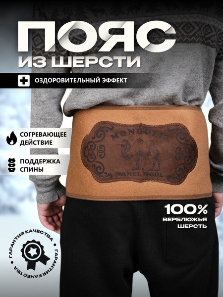 100% Camel Wool Heating Belt - Size 46 (93 x 21 cm)