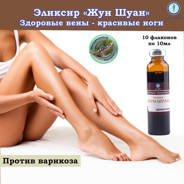 Rong Shuang Elixir for Leg Veins and Vessels - Li West