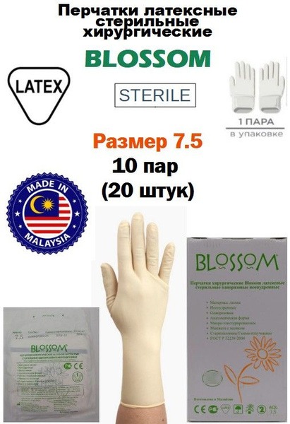 Sterile Latex Surgical Gloves - Beige, Size 7.5, 10 Pairs