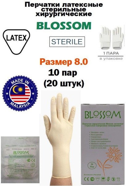 Sterile Latex Surgical Gloves Blossom - Beige, Size 8.0 (10 Pairs)