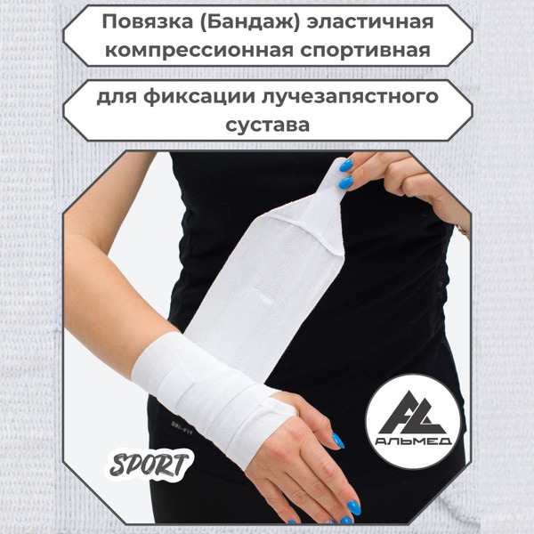 Elastic Compression Wrist Support Bandage - 0.6m x 10cm, White