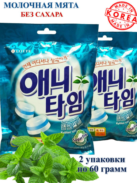 Anytime Milk Mint Sugar-Free Hard Candies (2 x 74g)