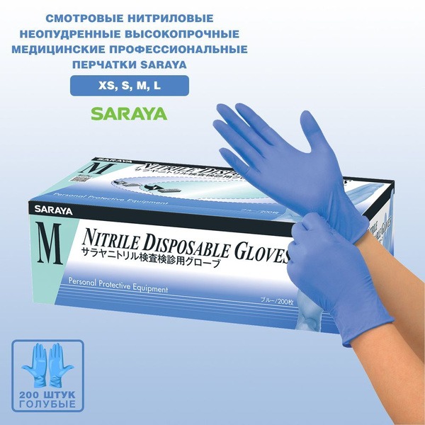 Saraya Nitrile Gloves - Powder-Free, Blue, Medium, 200 Count