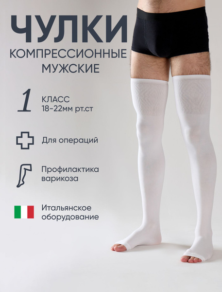 Filorosso White Compression Stockings (Class 1, 1 Pair)