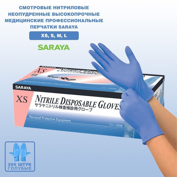 Saraya Blue Nitrile Gloves - Powder-Free, XS, 200 Count