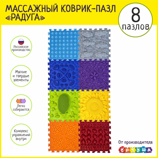 Ortho Rainbow Soft Massage Puzzle Mat