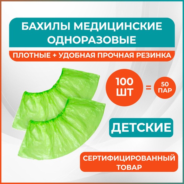 EleGreen Kids' Shoe Covers: Green, Standard Size, 100 Count (50 Pairs)