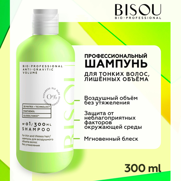 Volumizing Shampoo - Lightweight, Anti-Gravitic Formula (300ml)