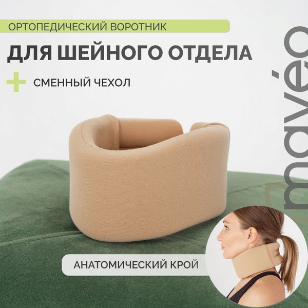 Shantz Collar: 9cm Height, 45cm Neck Orthopedic Cervical Collar