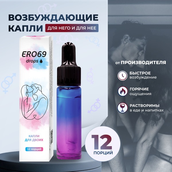 ERO69: Powerful Aphrodisiac Drops for Men & Women