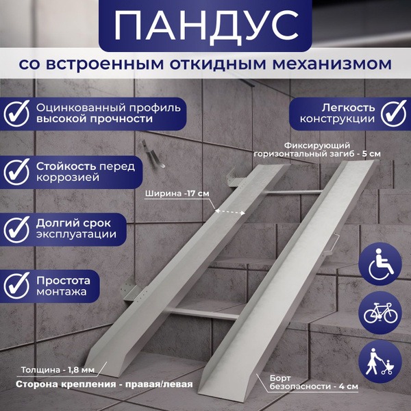 110cm Folding Ramp with Universal Mounting (Left & Right)