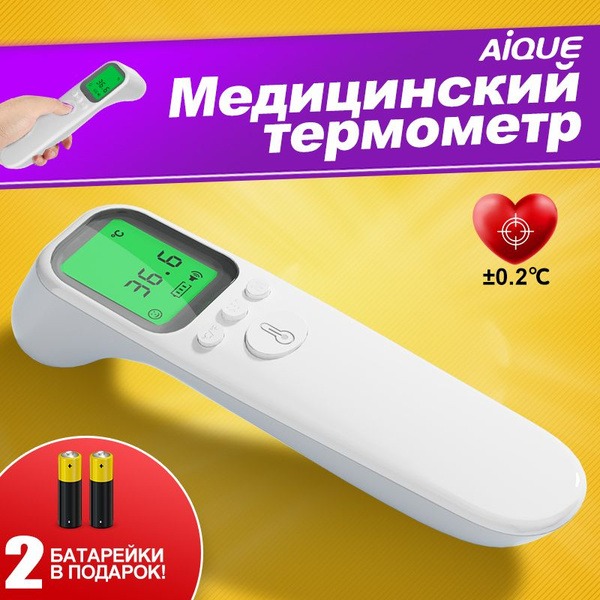 Infrared Thermometer: Non-Contact Digital Forehead Thermometer for Babies & Adults