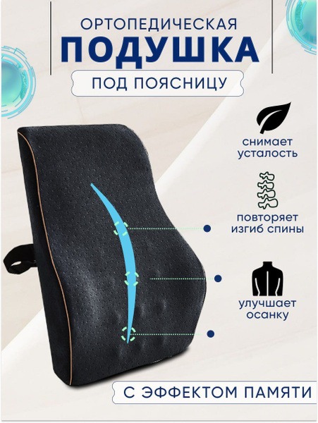 Orthopedic Back Support Cushion for Chairs