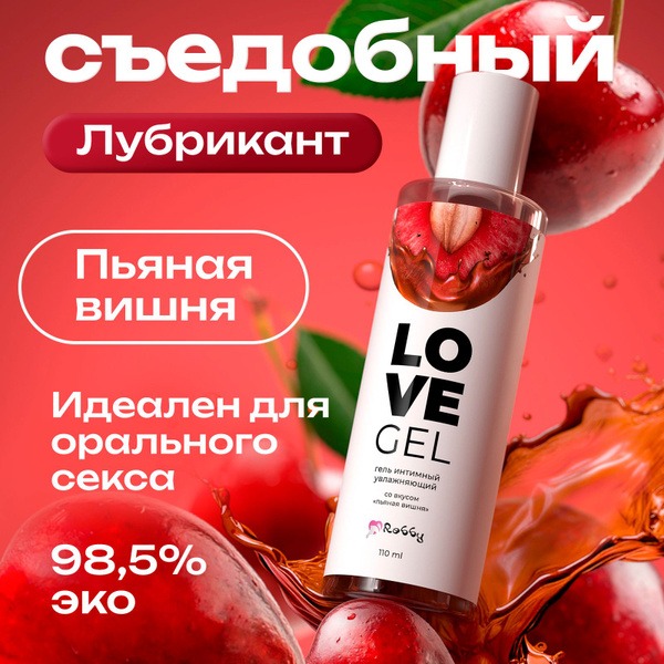 Water-Based Edible Cherry Flavored Lubricant - 110ml