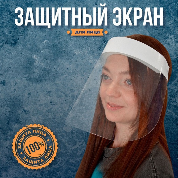 Face Shield Protector