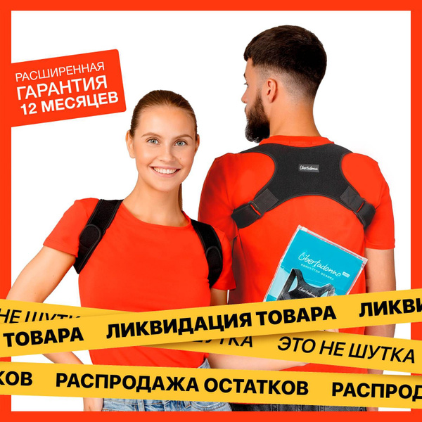 Posture Corrector for Adults & Kids: Back Brace & Recliner Support