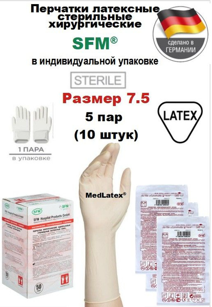 Sterile Latex Surgical Gloves SFM - Size 7.5 (5 Pairs) - Beige, Powder-Free, Beaded Cuff - Made in Germany