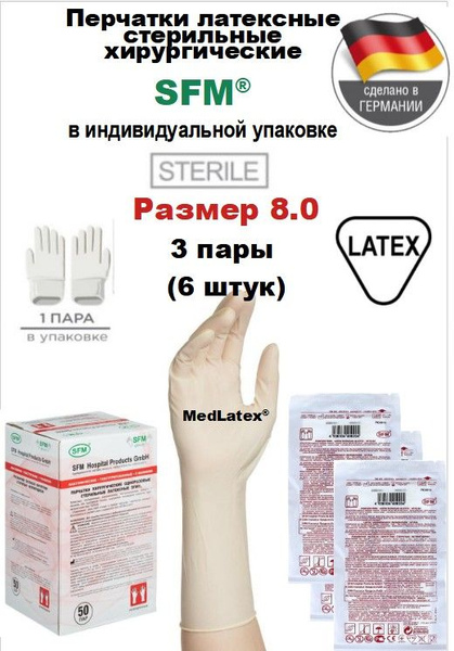 Sterile Latex Surgical Gloves (Size 8.0, 3 Pairs) - Beaded, Powder-Free, Beige - Made in Germany