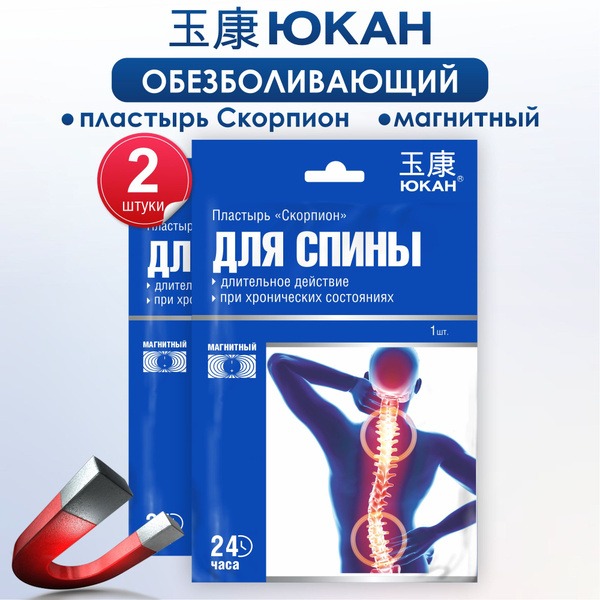 Yukon Scorpion Magnetic Pain Relief Patches (2 Packs)