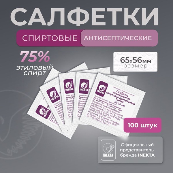 Medical Alcohol Wipes for Injections - 65 x 56 mm (100 Pack)