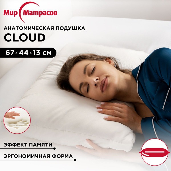 Cloud Memory Foam Orthopedic Pillow