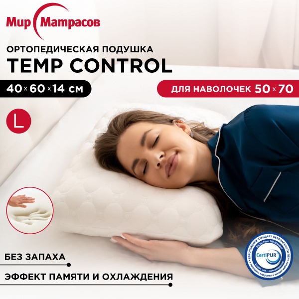 Temp Control Memory Foam Pillow: Orthopaedic & Anatomical Support (40x60cm)