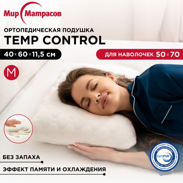 TempControl M Memory Foam Orthopedic Pillow