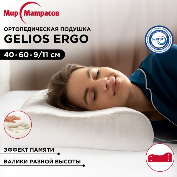 Gelios Ergo Memory Foam Orthopedic Pillow