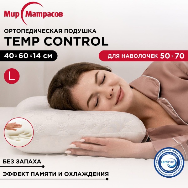 Temp Control Memory Foam Pillow: Orthopedic & Ergonomic 40x60cm