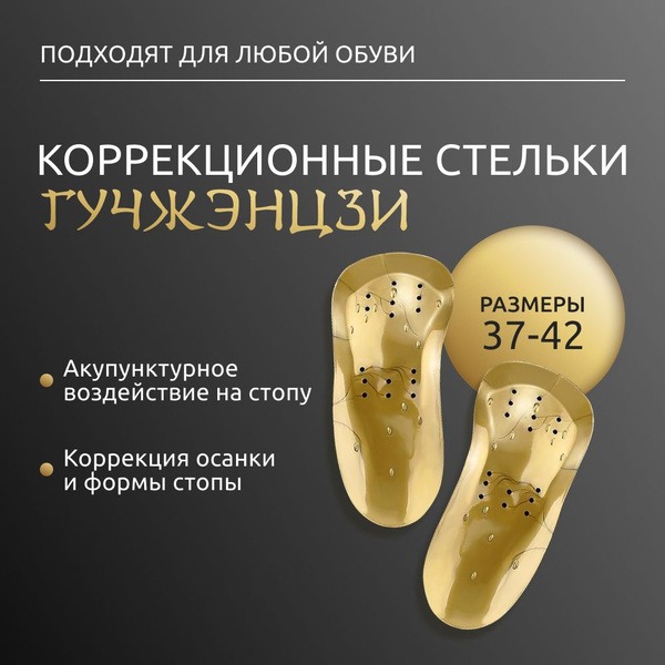 GuZhengJi Orthotic Insoles