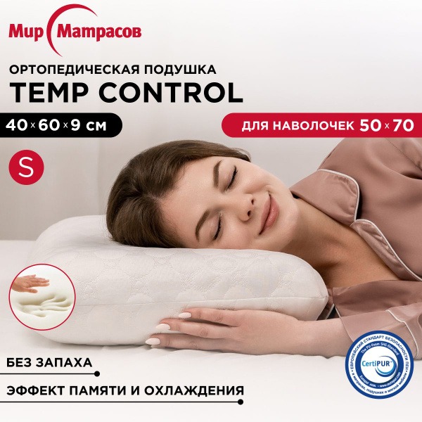 TempControl S Memory Foam Pillow: 40x60cm Orthopedic & Anatomical Support