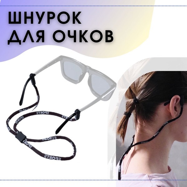 Black Eyeglass Retainer Strap with Clasp