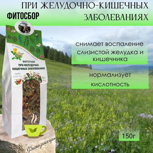 Altai Mountain Herbs for Digestive Health (150g)
