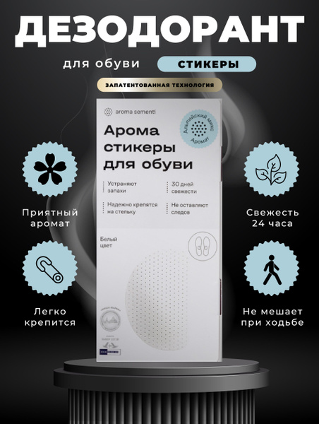 Aroma Sementi & KORIFI Shoe Deodorizer: Alpine Mix White - Odor Eliminator