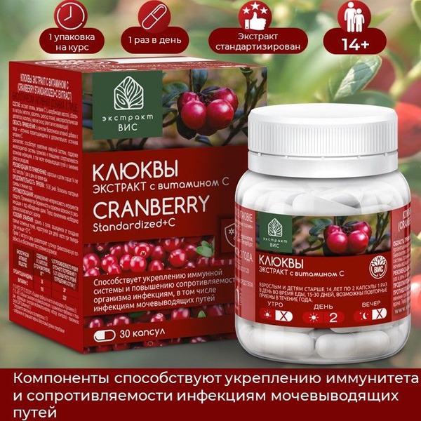 Cranberry Extract with Vitamin C - 30 Capsules (400mg)