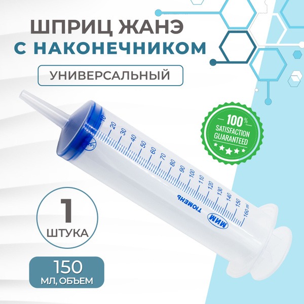 Jane Syringe 150ml: Catheter Tip for Fluid Removal (Culinary & Auto)