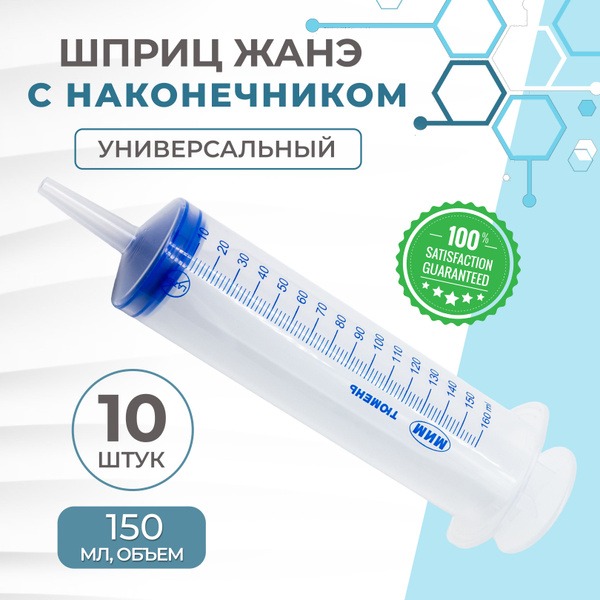 150ml Jané Syringe (10 Pack): Catheter Tip for Fluid Removal (Culinary & Auto Uses)