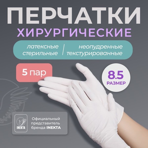 Sterile Gloves Size 8.5 (5 Pairs)