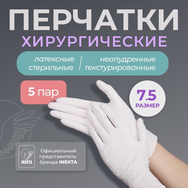 Sterile Gloves Size 7.5 (5 Pairs)