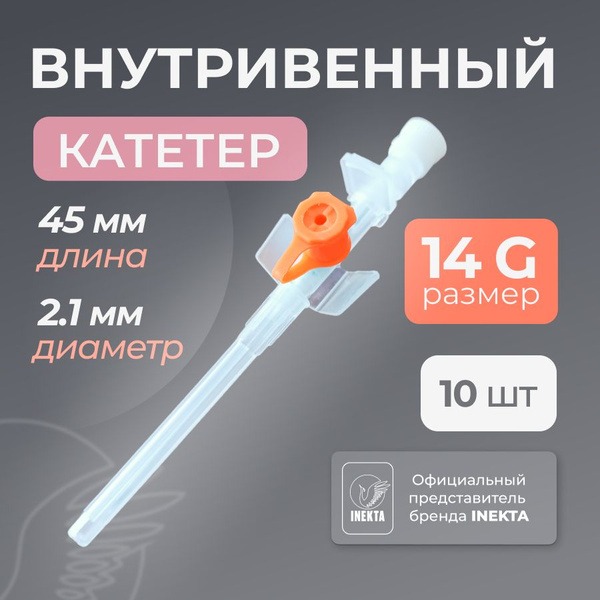 14G Catheter Piercing Needles (10 Pack)