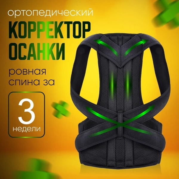 Posture Corrector for Adults & Kids: Improved Back Support Brace