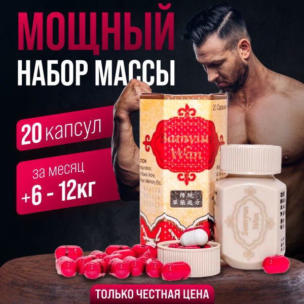 Samyun Wan: 20 Capsules for Muscle Gain & Enhanced Vitality