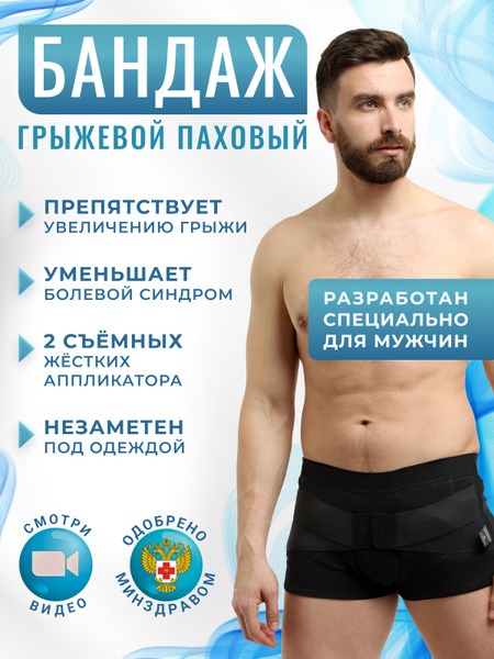 Men's Inguinal Hernia Support Belt B-451 Krait - Left & Right, Size 5 (104-108cm Hip)
