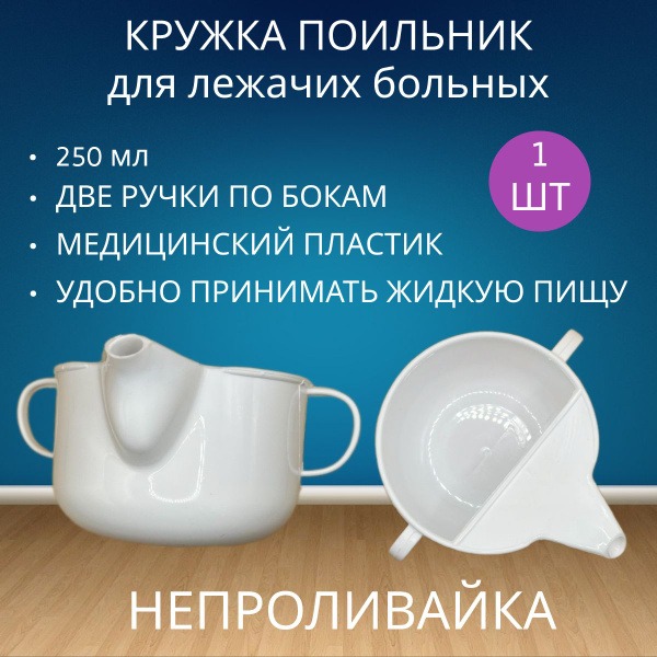 Spill-Proof Cup with Hard Spout and Two Handles for Bedridden Patients - 200ml
