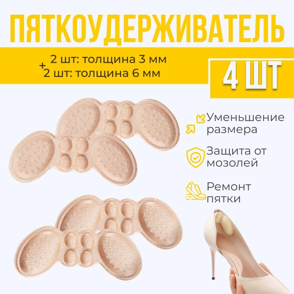 Heel Cups, Orthotic Inserts (4-Pack)
