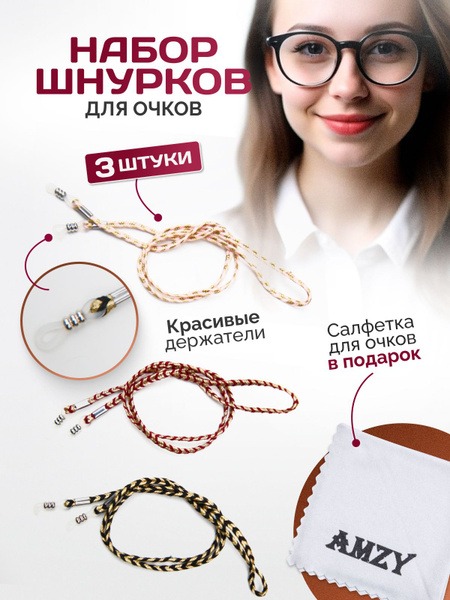 Stylish Eyeglass Retainers: 3-Pack of Decorative Chains for Men, Women & Unisex