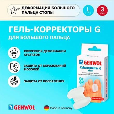 Gehwol Big Toe Corrector Gel Pads (3 Pack)
