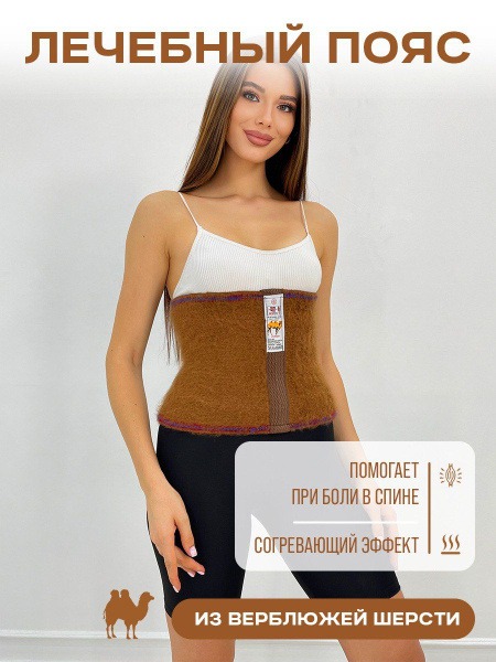 Camel Wool Back Wrap: Therapeutic Heat & Lumbar Support (Size 6-L)
