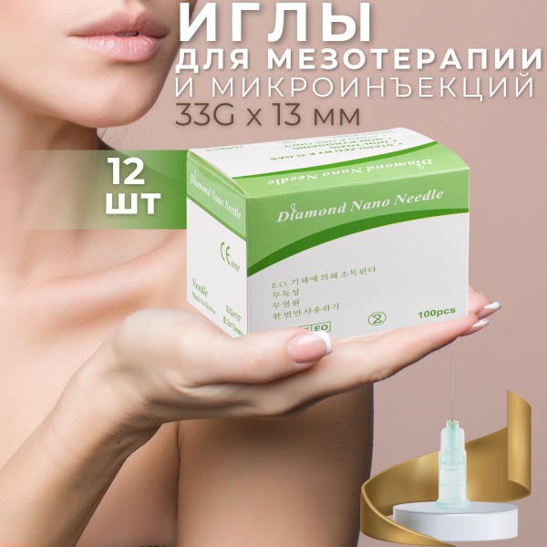 DIAMOND NANO NEEDLE 33G x 13mm Mesotherapy Injection Needles - 12 Pack