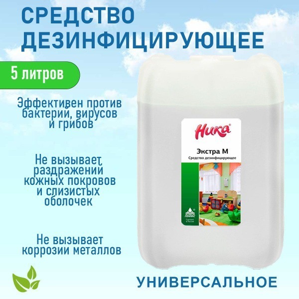Nika Extra M: 5-Liter Multi-Purpose Disinfectant Cleaner